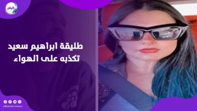 بناته اتفضحوا بسبب الفيديو .. طليقة إبراهيم تكشف أسراره| فيديوجراف
