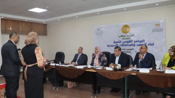 تقييم نهائي لمبادرات البرنامج القومي لتنمية أبناء الصعيد والمحافظات الحدودية