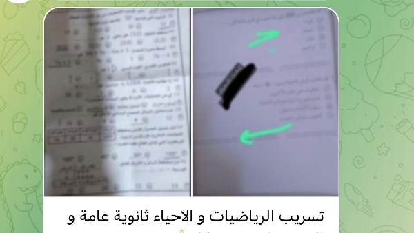 جروبات الغش تزعم تسريب "الأحياء والرياضيات" قبل توزيعهما بلجان الثانوية العامة..والتعليم تنفي