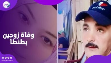 جمعهما الحب والموت.. قصة وفاة زوجين بطنطا