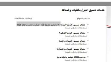 عاجل.. الآن الحجز مفتوح لأداء اختبارات القدرات لعام 2025