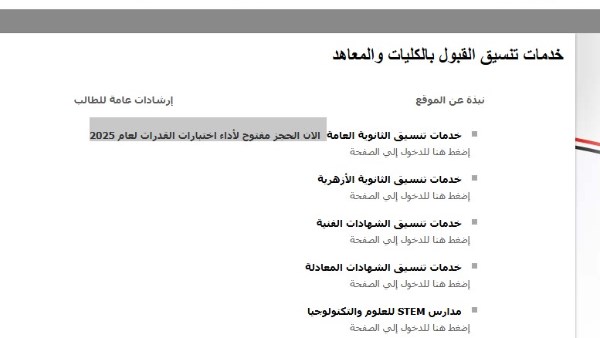 عاجل.. الآن الحجز مفتوح لأداء اختبارات القدرات لعام 2025